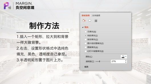 【私家P学院04】6大方法打造PPT意境！