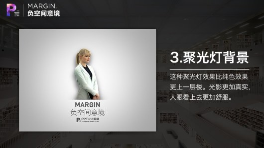 【私家P学院04】6大方法打造PPT意境！