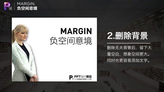 【私家P学院04】6大方法打造PPT意境！