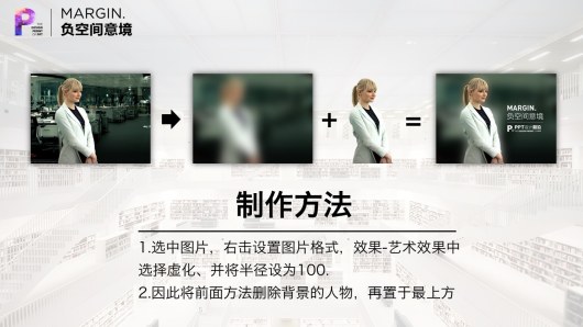 【私家P学院04】6大方法打造PPT意境！
