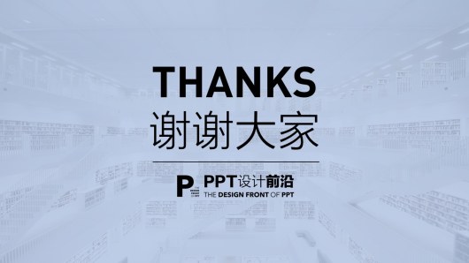 【私家P学院04】6大方法打造PPT意境！