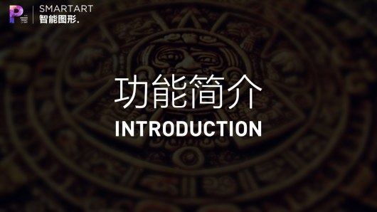 【私家P学院03】别说你会用SmartArt智能图形！