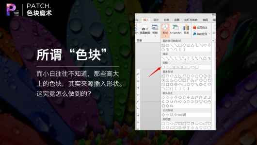 【私家P学院02】揭秘高端PPT的核心技巧