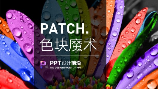 高端PPT怎么打造