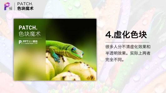 【私家P学院02】揭秘高端PPT的核心技巧
