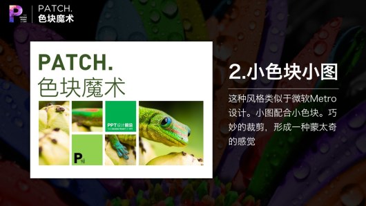 【私家P学院02】揭秘高端PPT的核心技巧