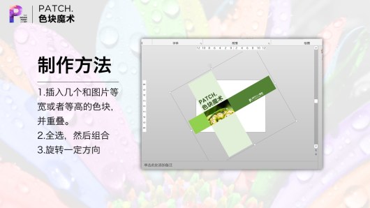 【私家P学院02】揭秘高端PPT的核心技巧