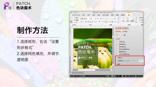 【私家P学院02】揭秘高端PPT的核心技巧