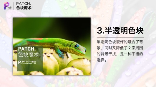【私家P学院02】揭秘高端PPT的核心技巧