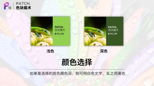 【私家P学院02】揭秘高端PPT的核心技巧