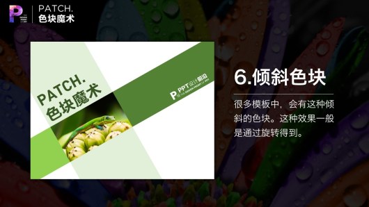 【私家P学院02】揭秘高端PPT的核心技巧