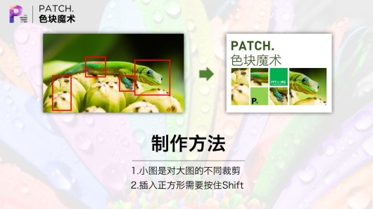 【私家P学院02】揭秘高端PPT的核心技巧