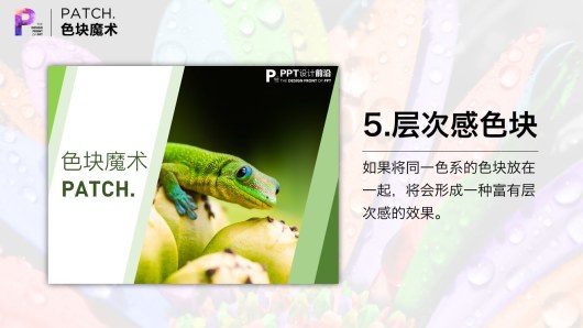 【私家P学院02】揭秘高端PPT的核心技巧