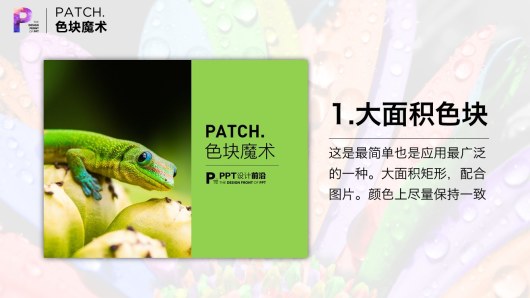 【私家P学院02】揭秘高端PPT的核心技巧