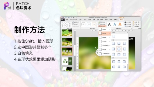 【私家P学院02】揭秘高端PPT的核心技巧