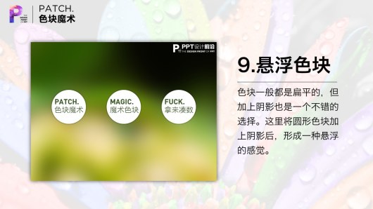 【私家P学院02】揭秘高端PPT的核心技巧