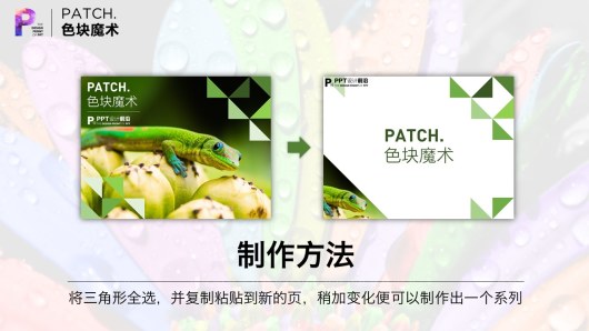 【私家P学院02】揭秘高端PPT的核心技巧