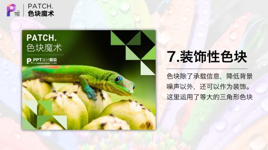 【私家P学院02】揭秘高端PPT的核心技巧