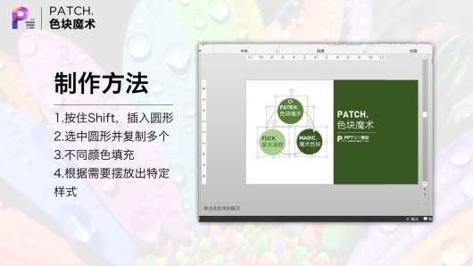 【私家P学院02】揭秘高端PPT的核心技巧