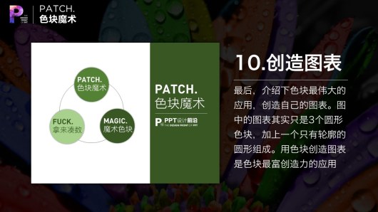 【私家P学院02】揭秘高端PPT的核心技巧