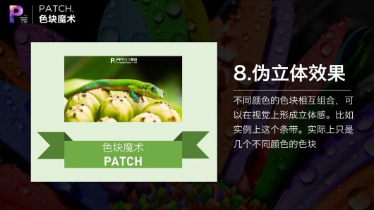 【私家P学院02】揭秘高端PPT的核心技巧