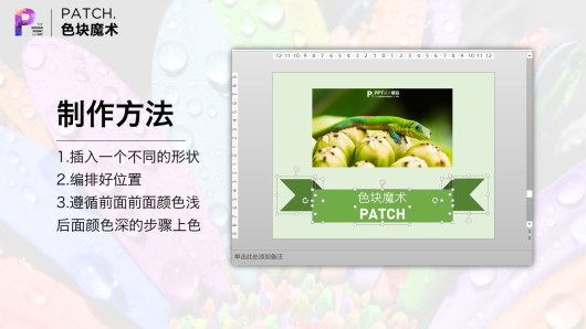 【私家P学院02】揭秘高端PPT的核心技巧