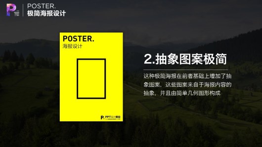 【私家P学院01】7大秘籍，用PPT制作超腻害海报！