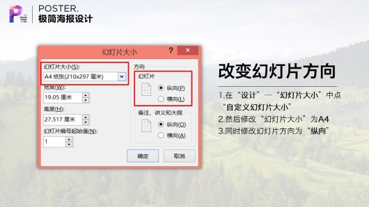 【私家P学院01】7大秘籍，用PPT制作超腻害海报！