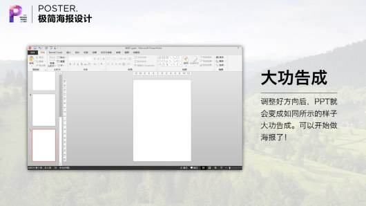 【私家P学院01】7大秘籍，用PPT制作超腻害海报！
