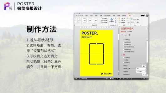 【私家P学院01】7大秘籍，用PPT制作超腻害海报！