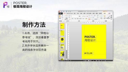 【私家P学院01】7大秘籍，用PPT制作超腻害海报！