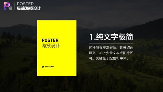 【私家P学院01】7大秘籍，用PPT制作超腻害海报！