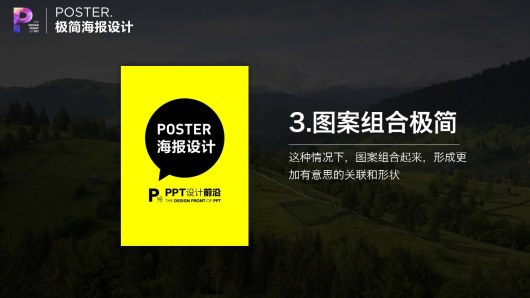 【私家P学院01】7大秘籍，用PPT制作超腻害海报！