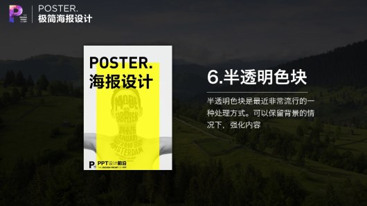 【私家P学院01】7大秘籍，用PPT制作超腻害海报！