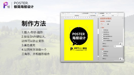 【私家P学院01】7大秘籍，用PPT制作超腻害海报！