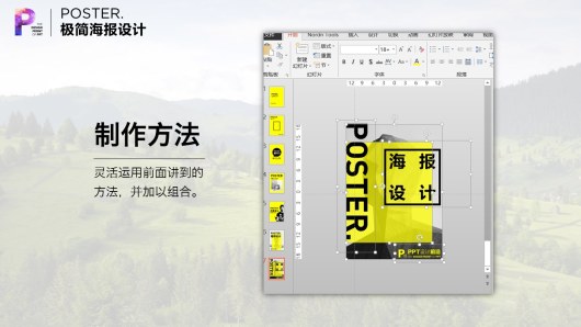 【私家P学院01】7大秘籍，用PPT制作超腻害海报！