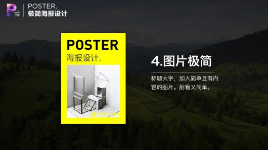 【私家P学院01】7大秘籍，用PPT制作超腻害海报！