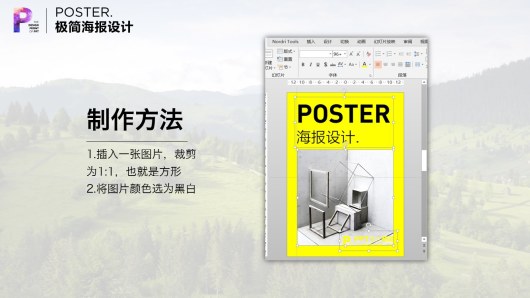【私家P学院01】7大秘籍，用PPT制作超腻害海报！