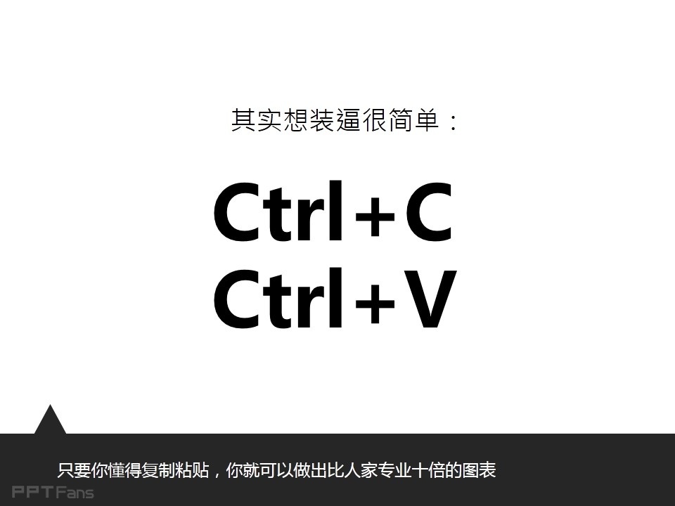 深入剖析PPT个性图表制作——我懂个P系列教程第五季