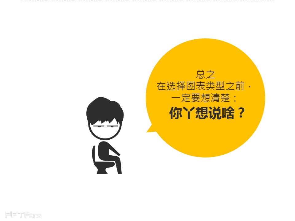 深入剖析PPT个性图表制作——我懂个P系列教程第五季