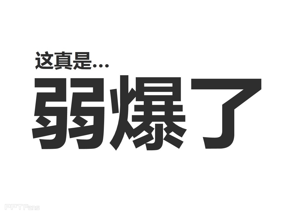 深入剖析PPT个性图表制作——我懂个P系列教程第五季