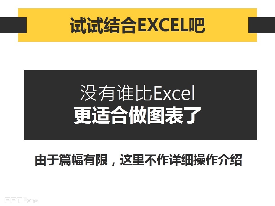 深入剖析PPT个性图表制作——我懂个P系列教程第五季