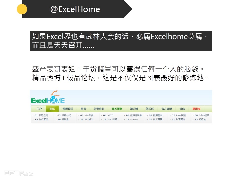 深入剖析PPT个性图表制作——我懂个P系列教程第五季