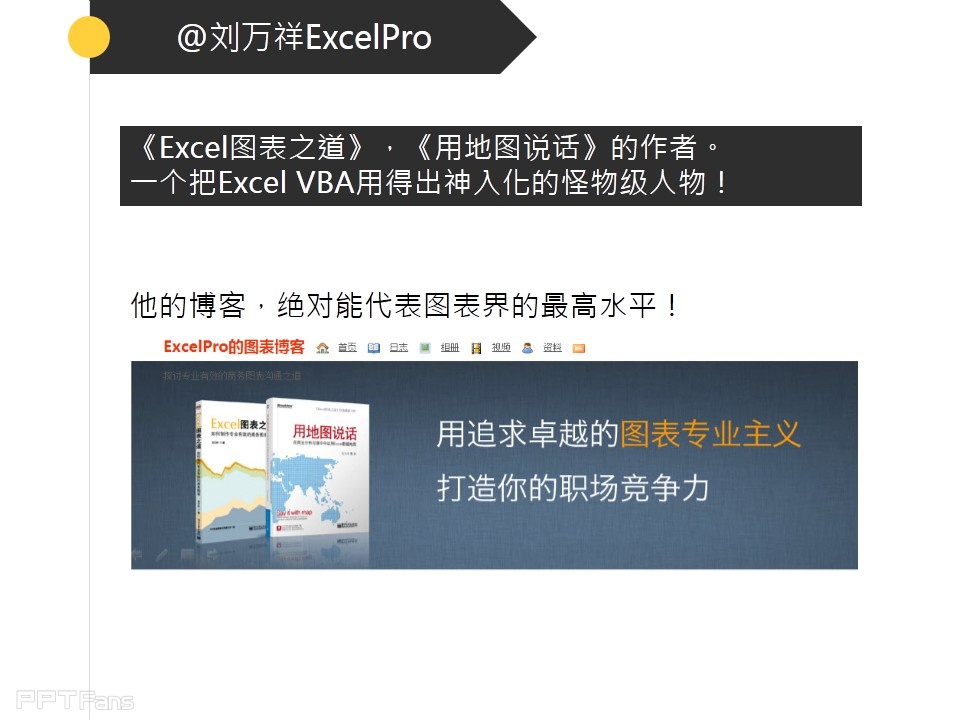 深入剖析PPT个性图表制作——我懂个P系列教程第五季