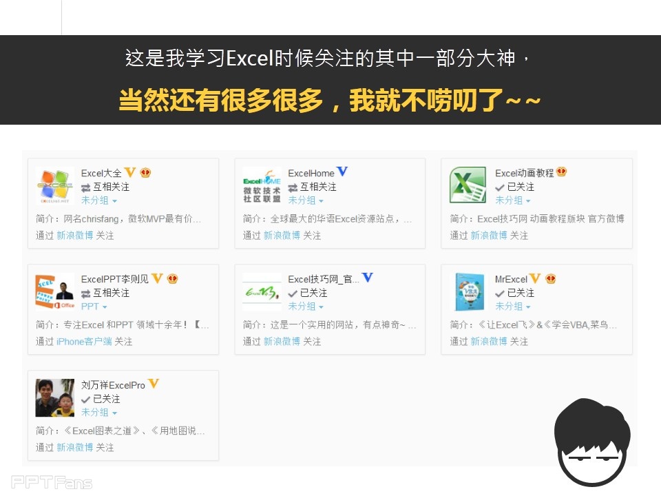 深入剖析PPT个性图表制作——我懂个P系列教程第五季
