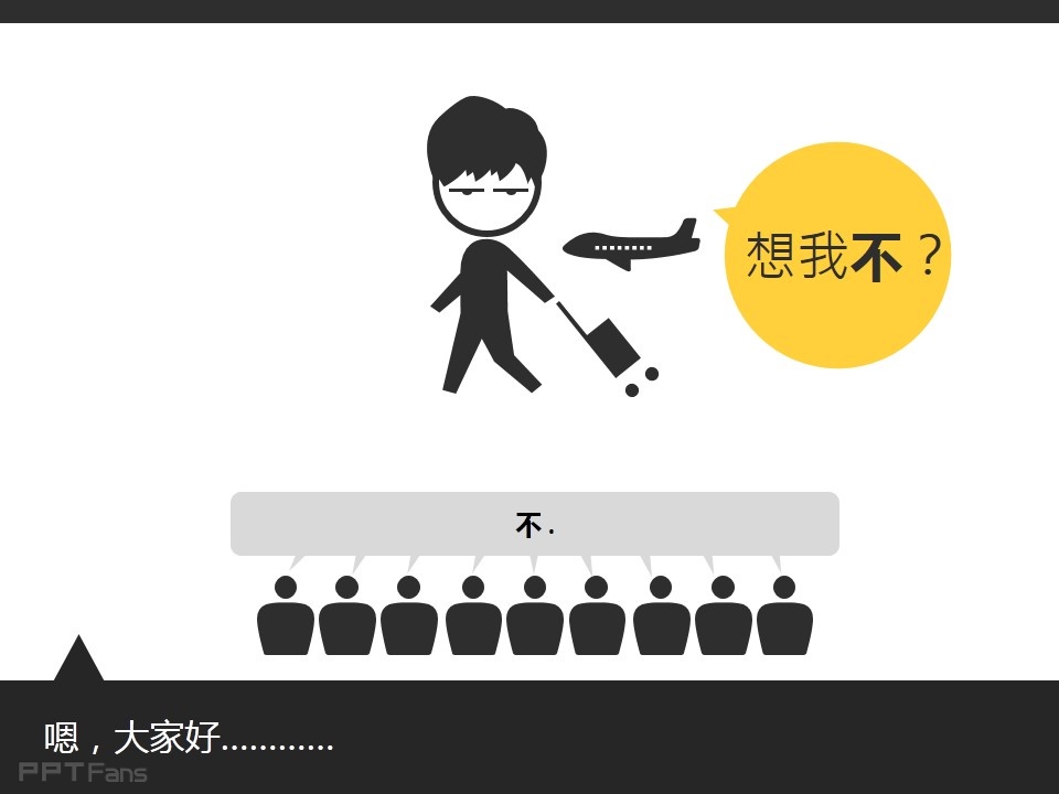 PPT如何制作矢量图标——我懂个P系列教程第四季