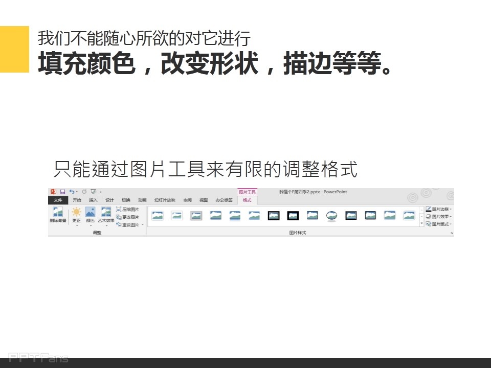 PPT如何制作矢量图标——我懂个P系列教程第四季