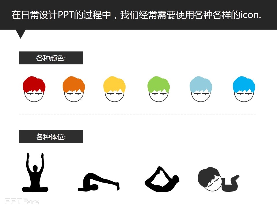 PPT如何制作矢量图标——我懂个P系列教程第四季