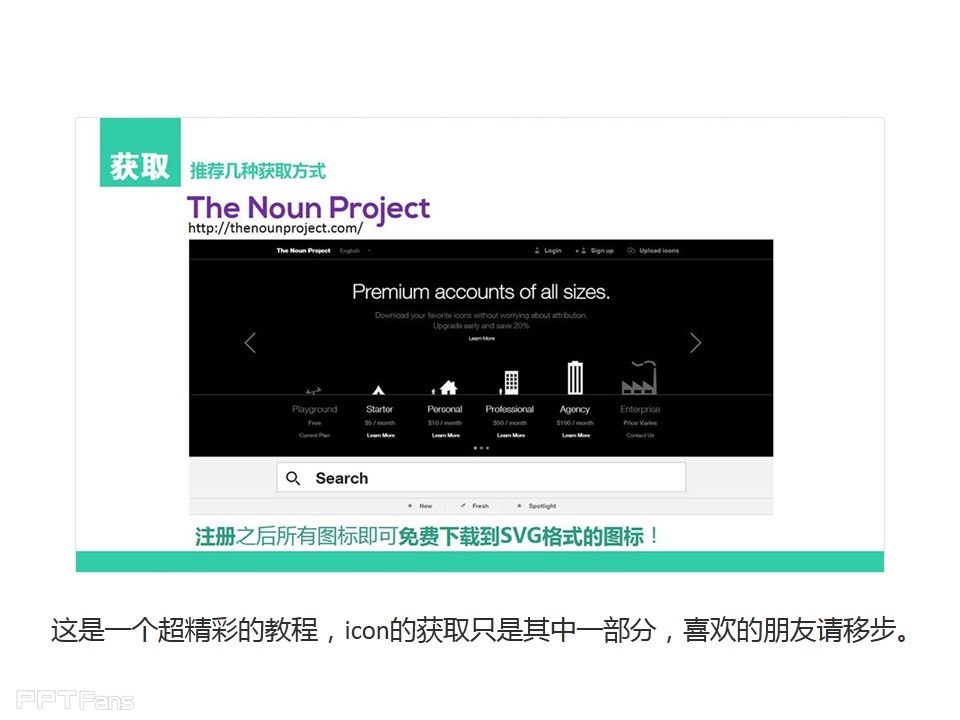 PPT如何制作矢量图标——我懂个P系列教程第四季