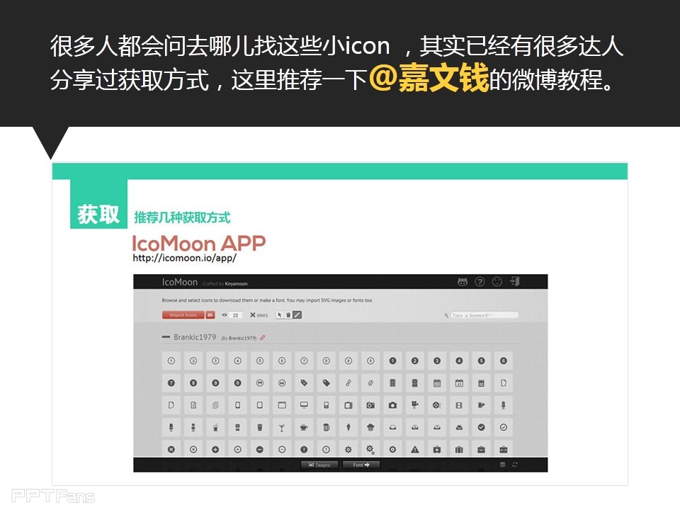 PPT如何制作矢量图标——我懂个P系列教程第四季